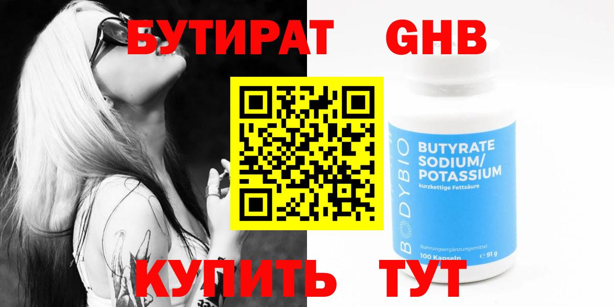 Бутират  Вход с VPN  Мурманск  БУТИРАТ GHB 