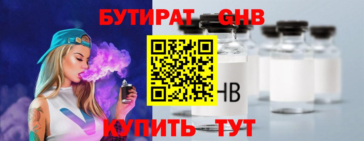 БУТИРАТ вода Мурманск