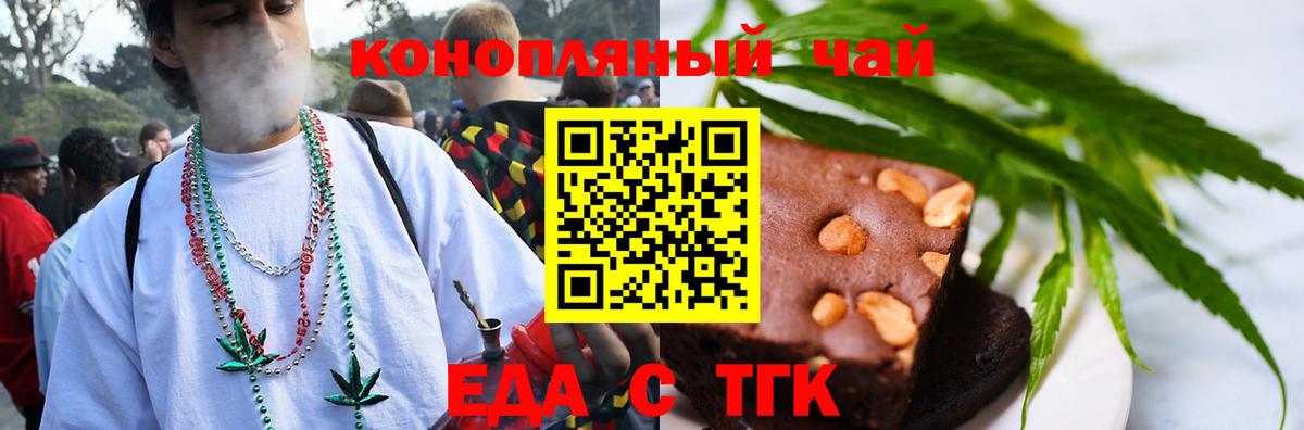 Еда ТГК конопля  Вход с VPN  Мурманск 