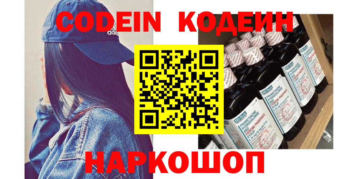 Кодеиновый сироп Lean Purple Drank  Вход с VPN  Codein напиток Lean (лин)  Мурманск 