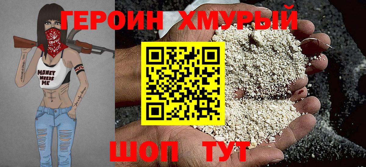 Героин Heroin Мурманск