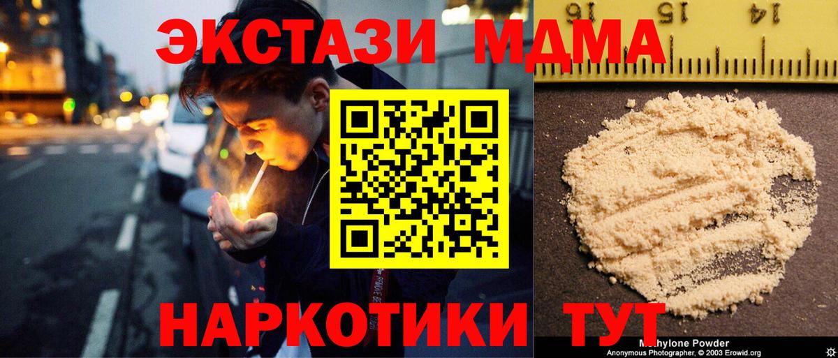 Мурманск  МДМА кристаллы  МДМА  Вход с VPN 