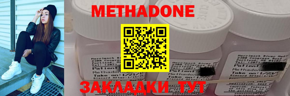 МЕТАДОН methadone Мурманск